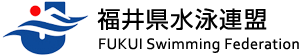 (一財)福井県水泳連盟